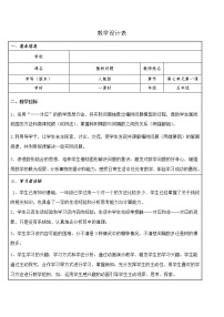 人教版7 数学广角——植树问题教案及反思