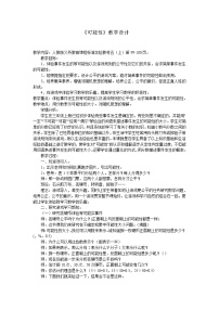 小学数学人教版五年级上册4 可能性教学设计