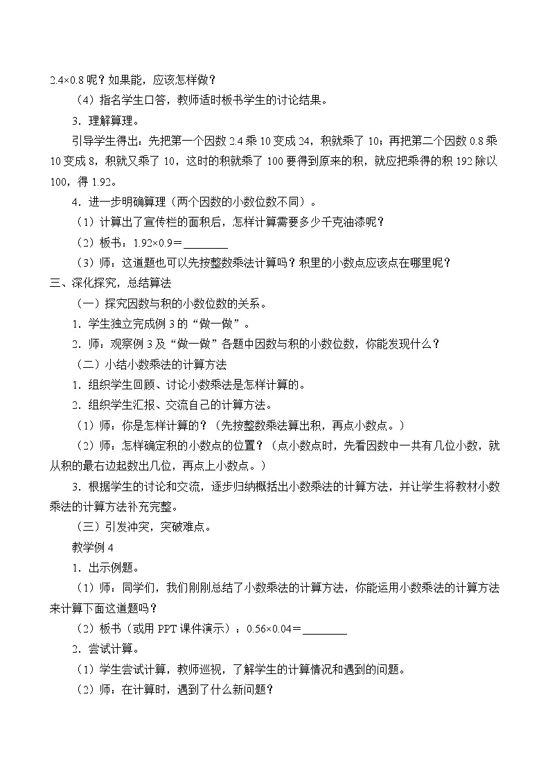五年级上册数学教案-1.2 小数乘小数（8）-人教版第2页