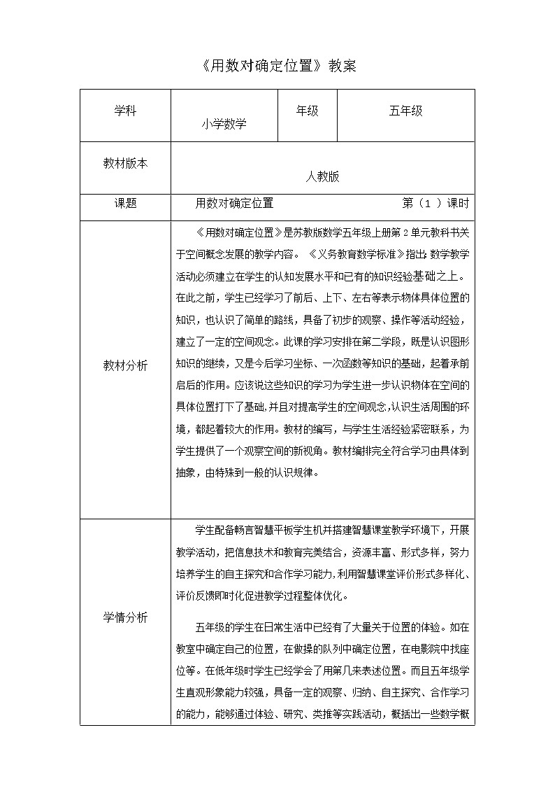 五年级上册数学教案-2 用数对确定位置（18）-人教版01