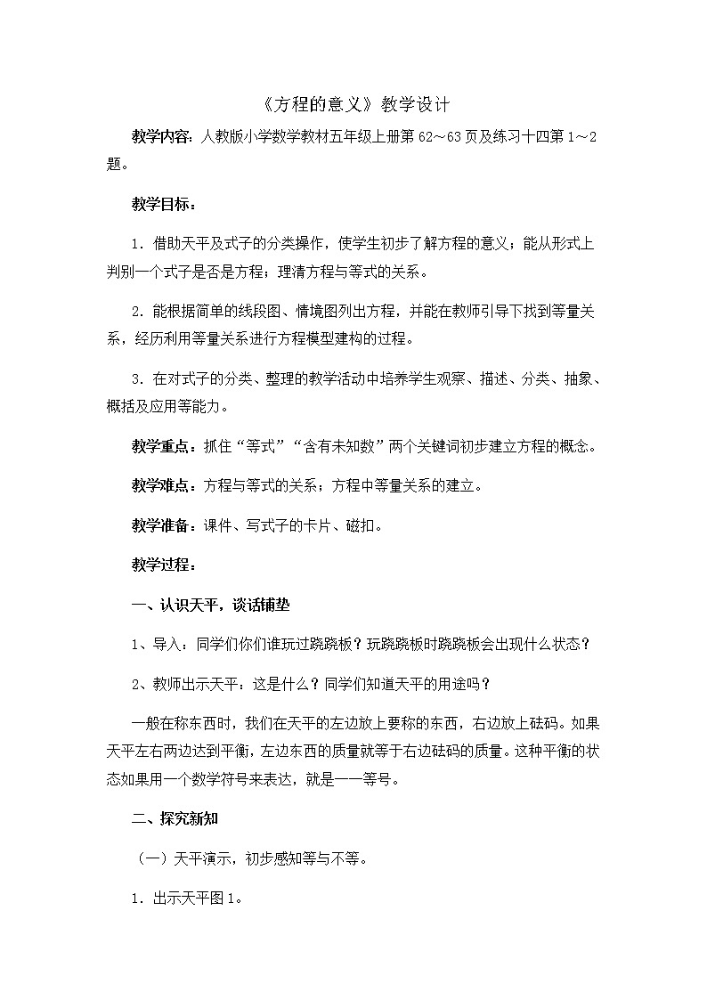 五年级上册数学教案-5.2.1 方程的意义（10）-人教版01