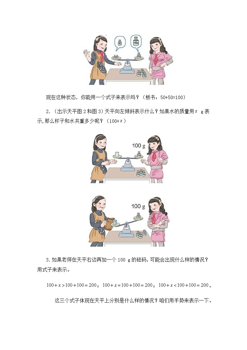 五年级上册数学教案-5.2.1 方程的意义（10）-人教版02