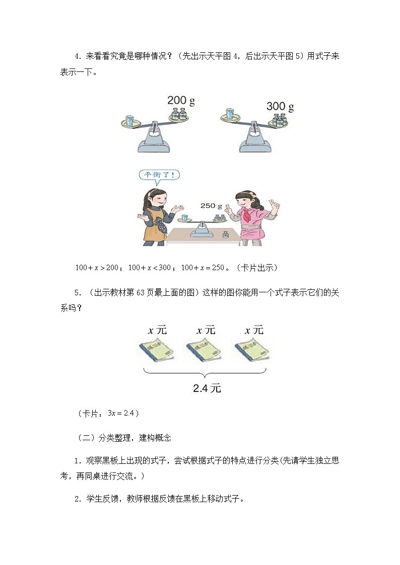 五年级上册数学教案-5.2.1 方程的意义（10）-人教版03