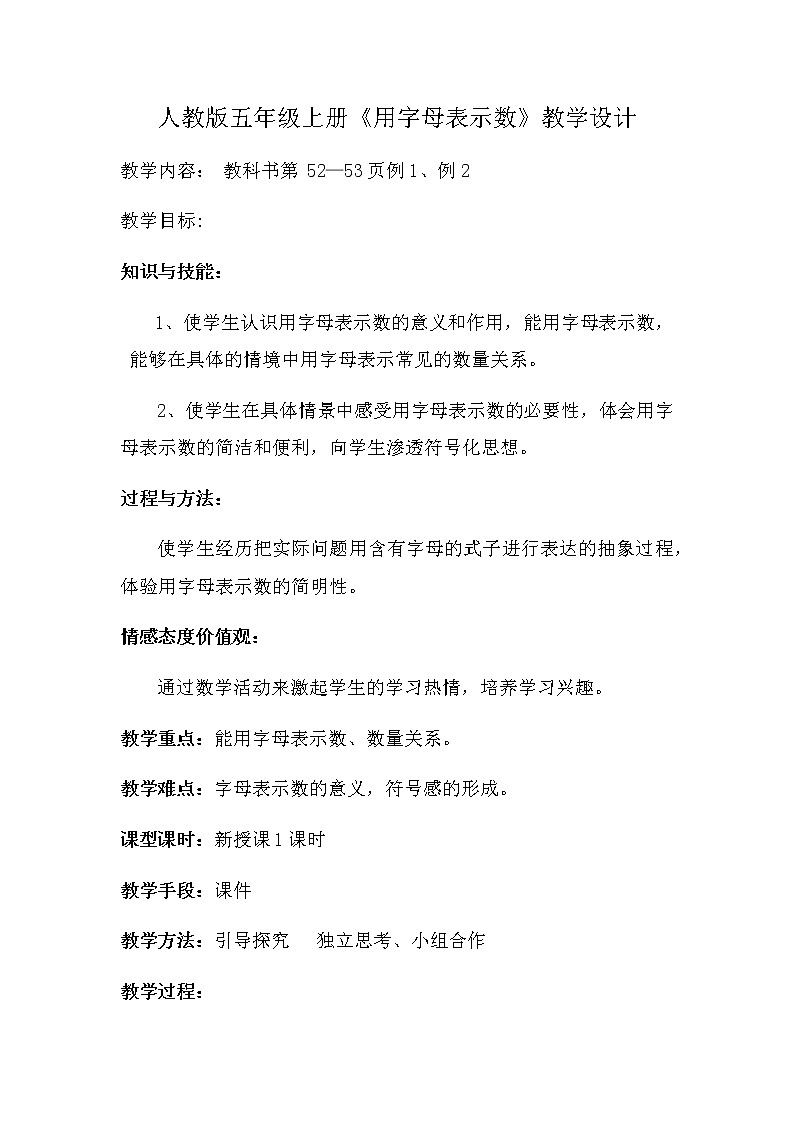 五年级上册数学教案-5.1 用字母表示数（11）-人教版01