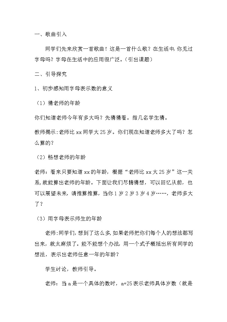 五年级上册数学教案-5.1 用字母表示数（11）-人教版02