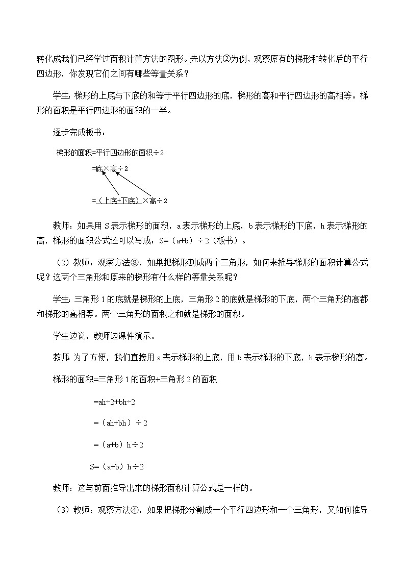 五年级上册数学教案-6.3 梯形的面积（8）-人教版03