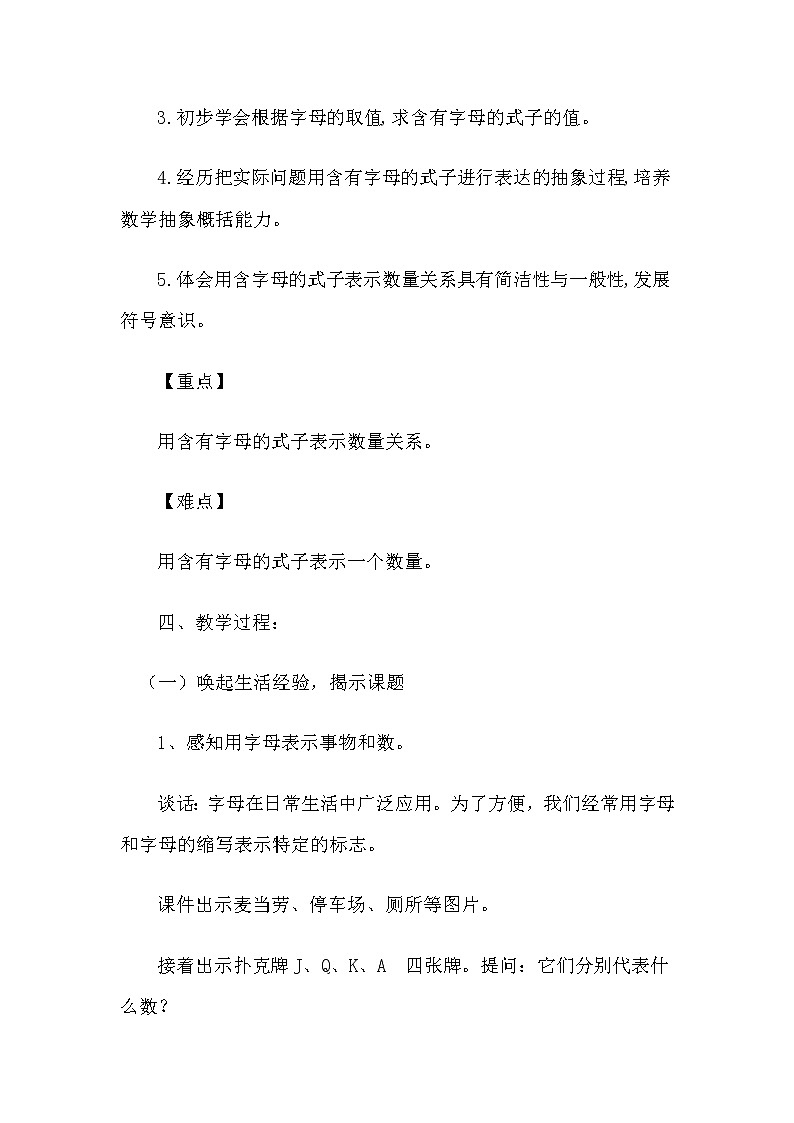 五年级上册数学教案-5.1 用字母表示数（12）-人教版第2页