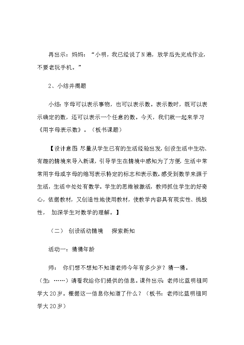 五年级上册数学教案-5.1 用字母表示数（12）-人教版第3页