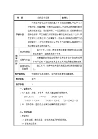 小学数学人教版六年级上册2 分数除法教案设计