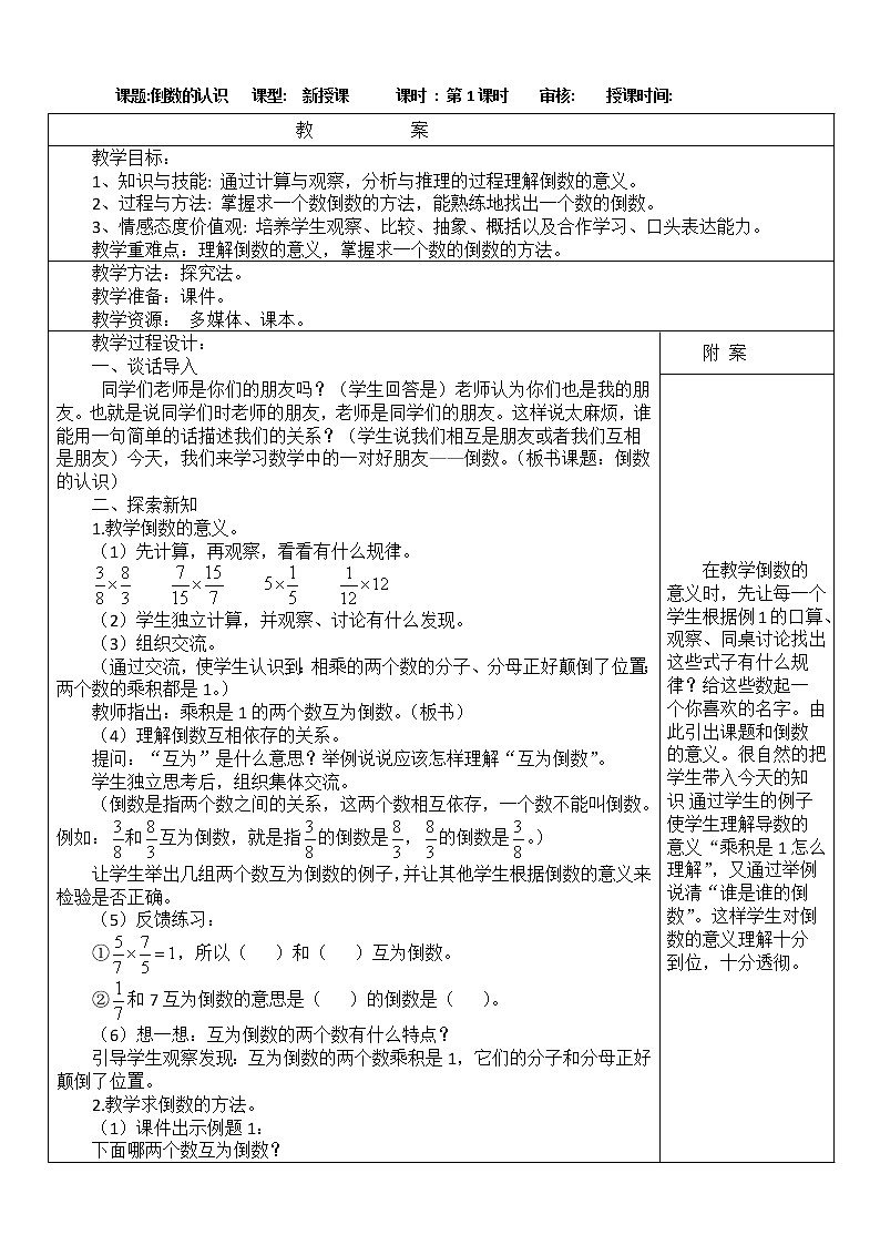六年级上册数学教案-3.1 倒数的认识（11）-人教版01