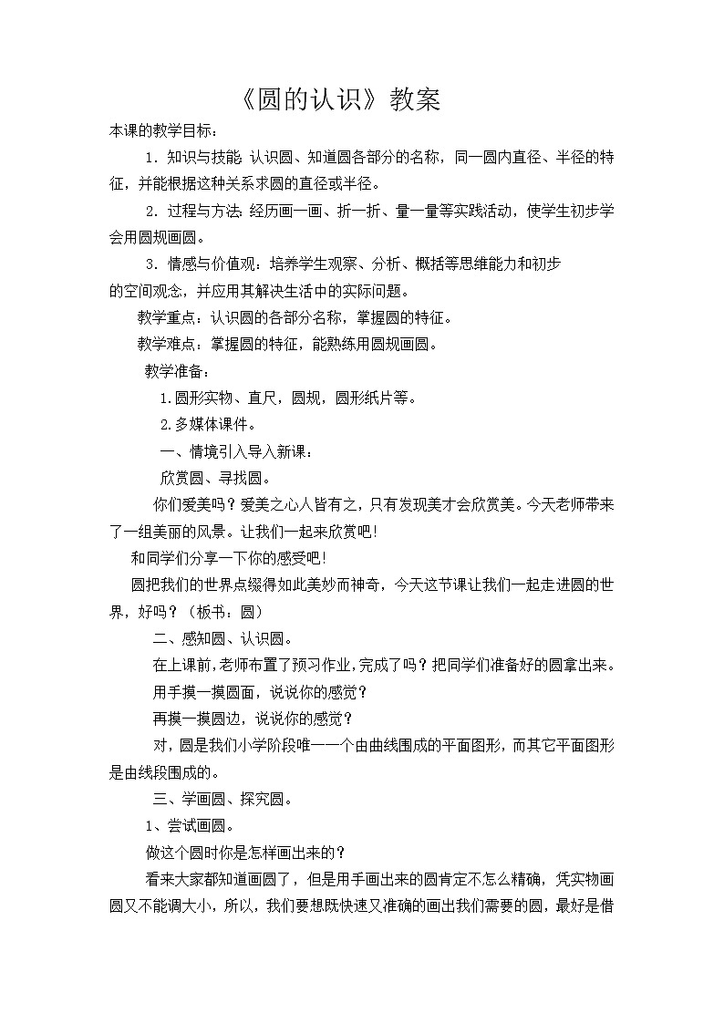 六年级上册数学教案-5.1 圆的认识（16）-人教版01