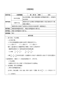 小学数学人教版六年级上册1 分数乘法教案设计