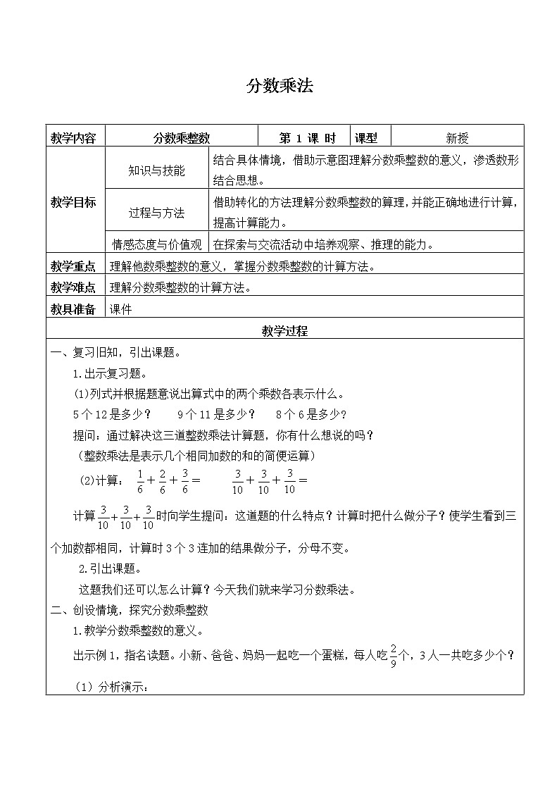 六年级上册数学教案-1 分数乘法（20）-人教版01