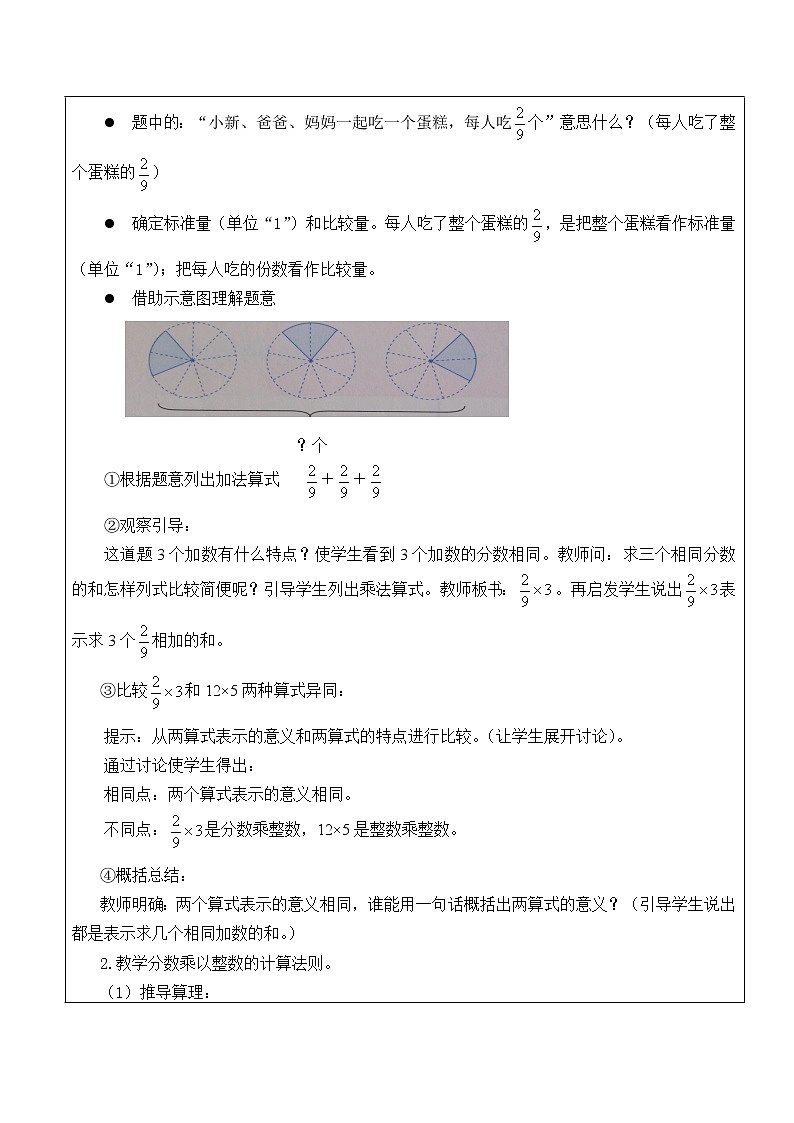 六年级上册数学教案-1 分数乘法（20）-人教版02