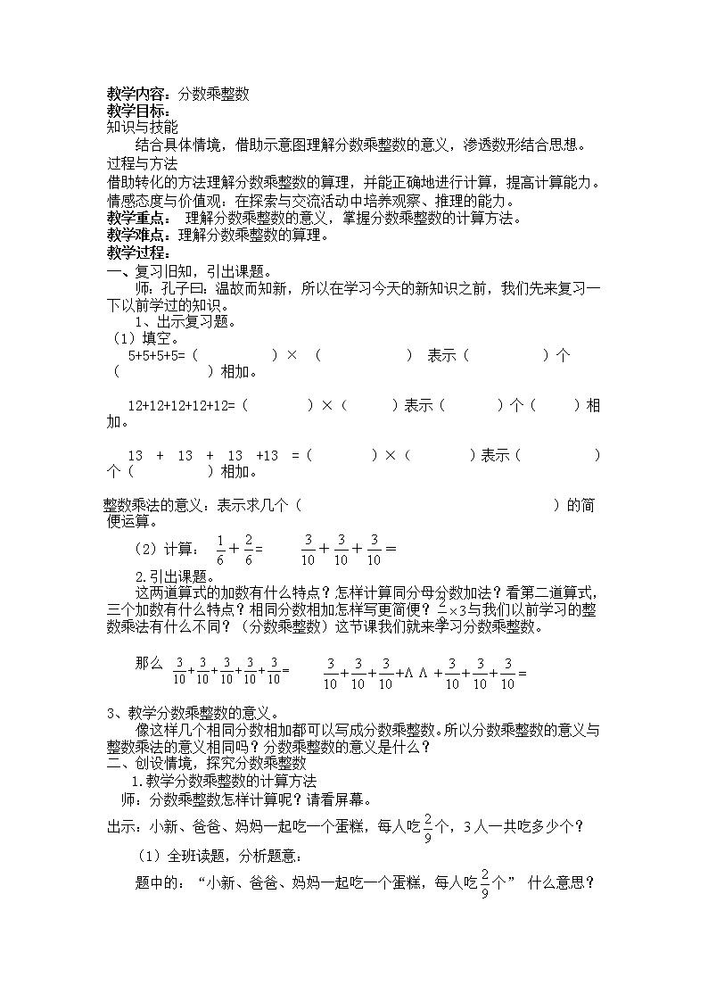 六年级上册数学教案-1 分数乘整数（12）-人教版01
