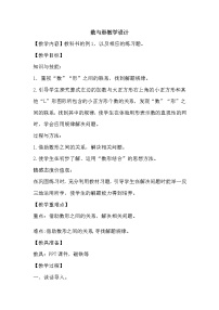 人教版六年级上册8 数学广角——数与形教案