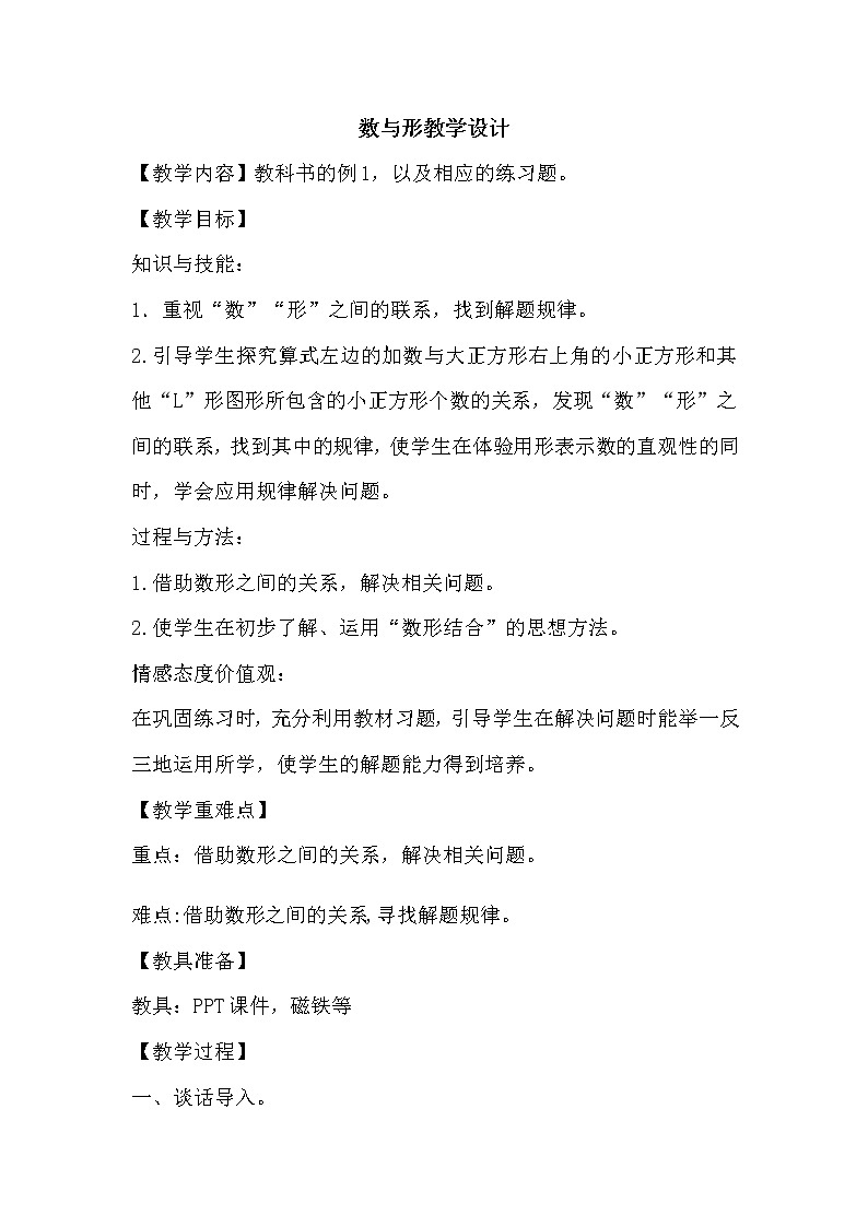 六年级上册数学教案-8 数学广角——数与形（14）-人教版第1页
