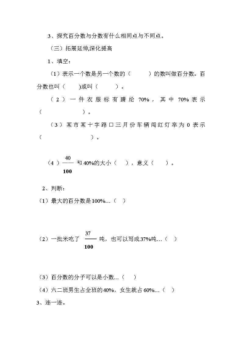 六年级上册数学教案-6 百分数的意义和写法（5）-人教版第3页