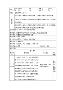 小学数学人教版六年级上册2 位置与方向（二）教案