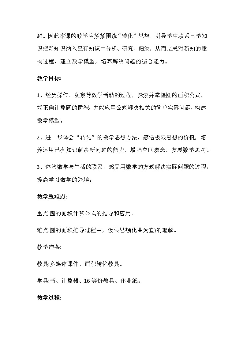 六年级上册数学教案-5.3 圆的面积（14）-人教版02