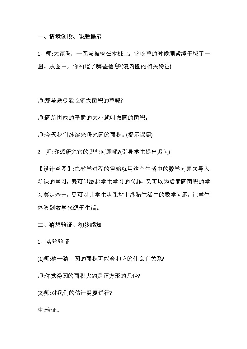 六年级上册数学教案-5.3 圆的面积（14）-人教版03