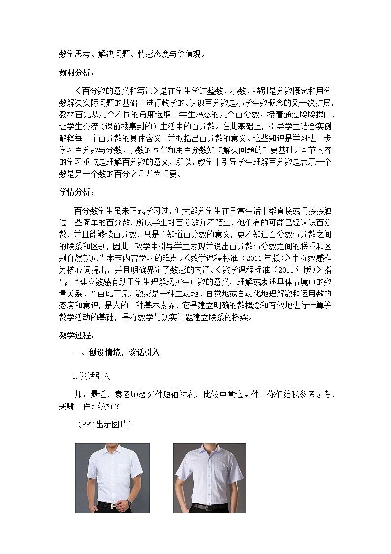 六年级上册数学教案-6 百分数的意义（19）-人教版02