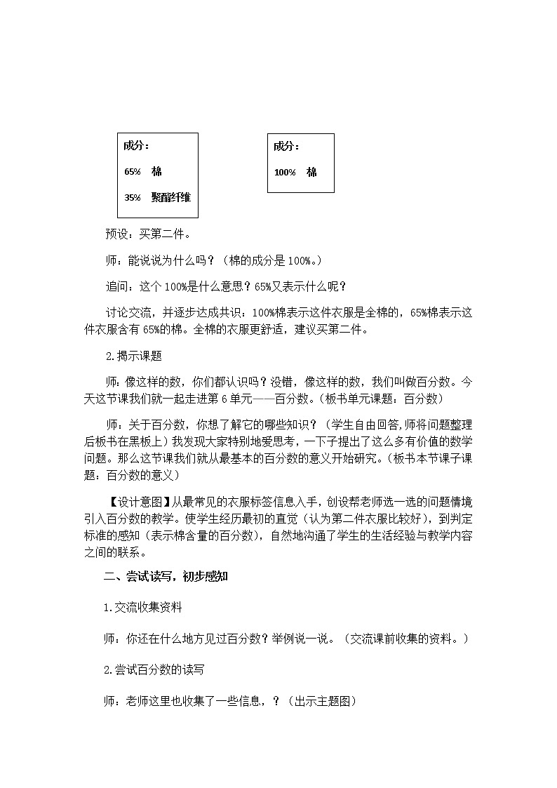 六年级上册数学教案-6 百分数的意义（19）-人教版03
