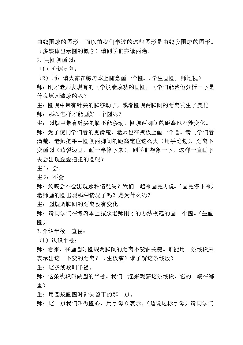 六年级上册数学教案-5.1 圆的认识（19）-人教版02