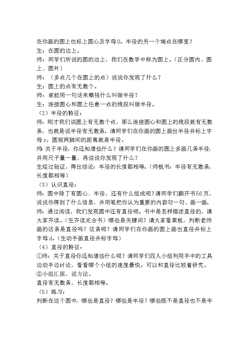 六年级上册数学教案-5.1 圆的认识（19）-人教版03