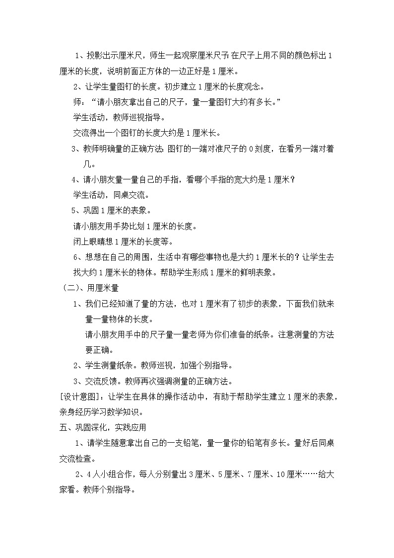 人教版数学二年级上册 1 长度单位 精品教案第2页