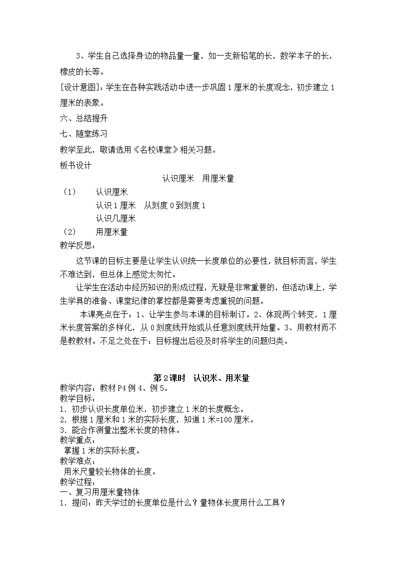 人教版数学二年级上册 1 长度单位 精品教案第3页