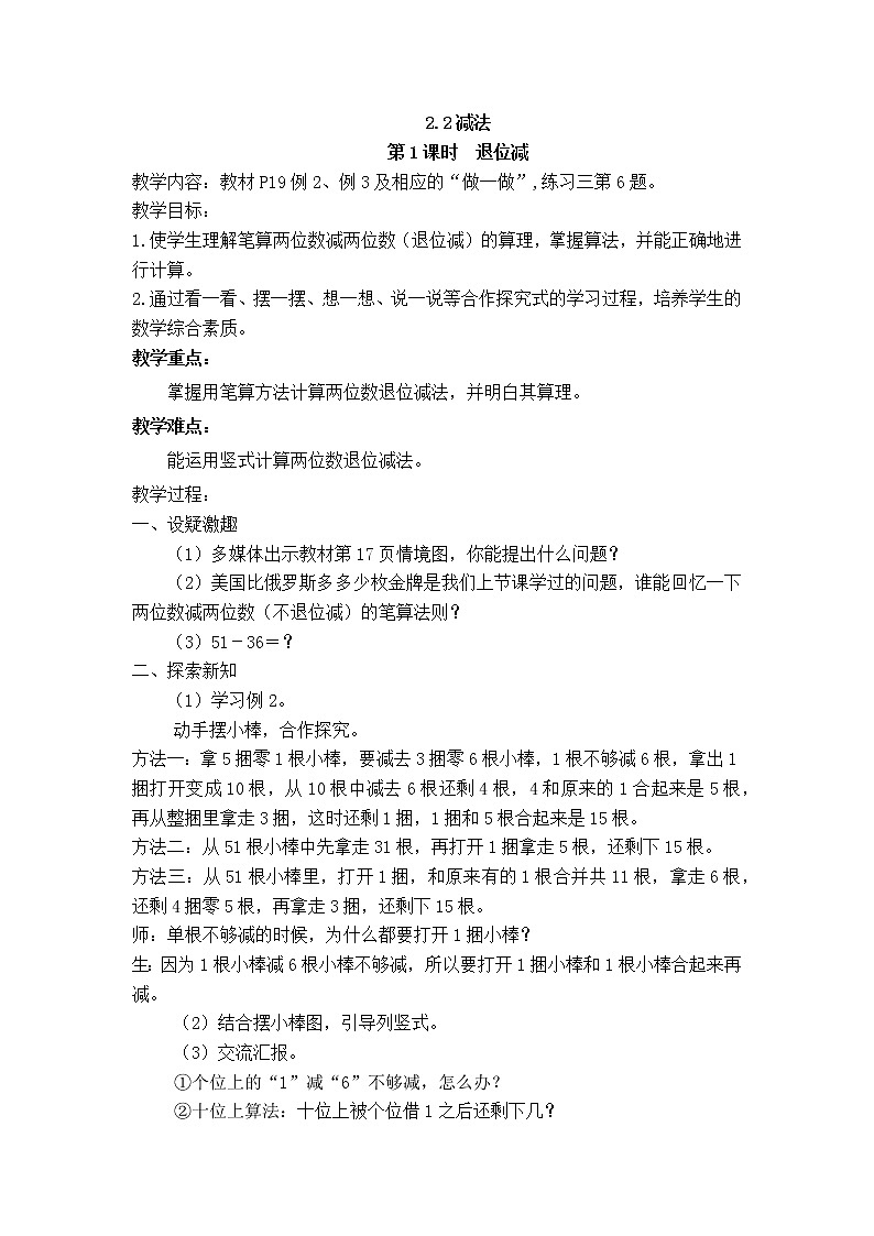 人教版数学二年级上册 2.2 减法教案01