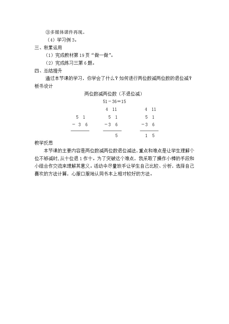 人教版数学二年级上册 2.2 减法教案02