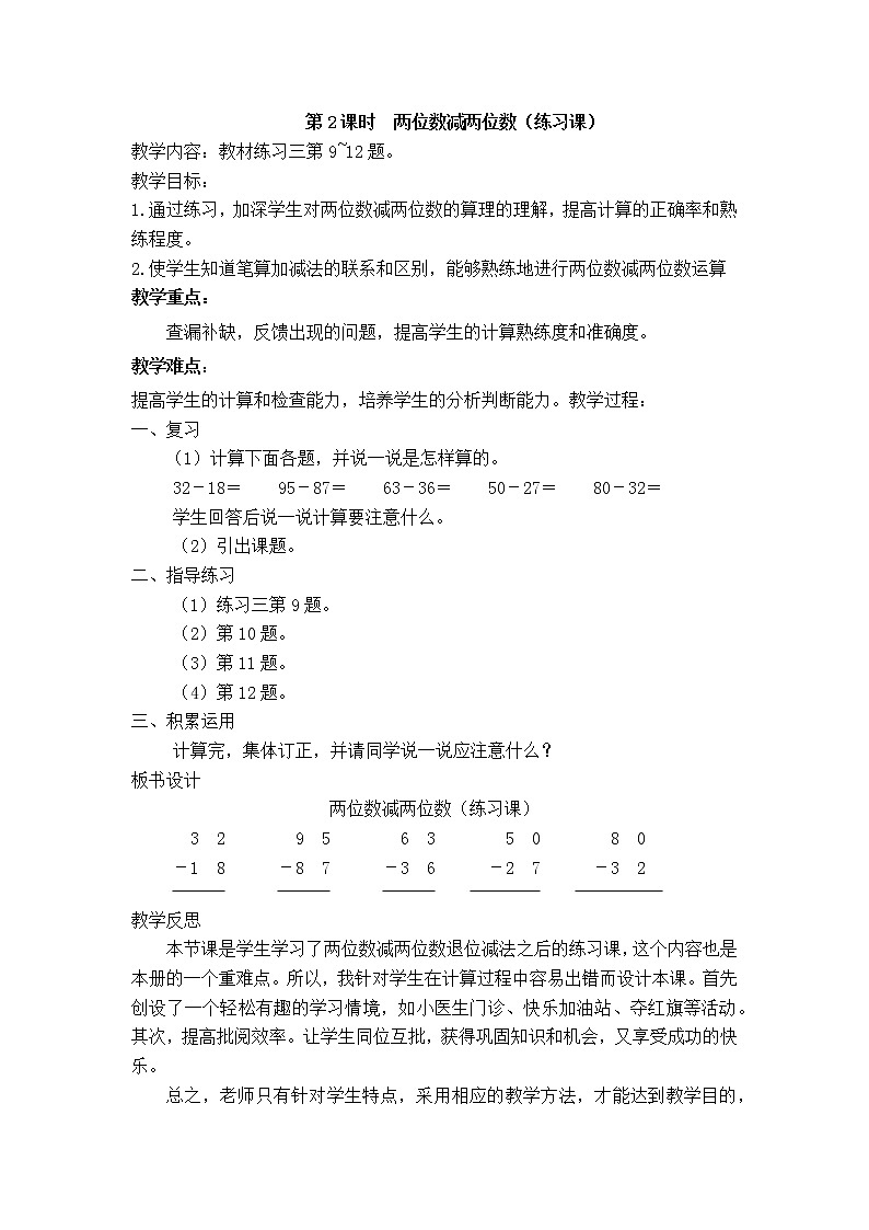 人教版数学二年级上册 2.2 减法教案03