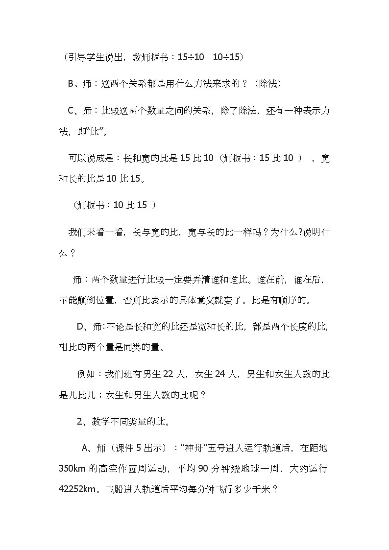 六年级上册数学教案-4 比的意义（16）-人教版03