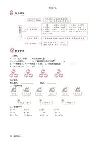 小学数学4 表内乘法（一）综合与测试测试题