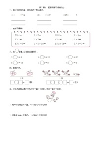 人教版二年级上册整理和复习一课一练