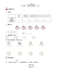 小学人教版2~6的乘法口诀综合与测试同步训练题