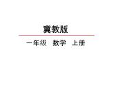 第10章 第3課時 加法算式的規(guī)律課件
