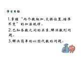 第10章 第3課時 加法算式的規(guī)律課件