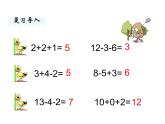 第10章 第3課時 加法算式的規(guī)律課件