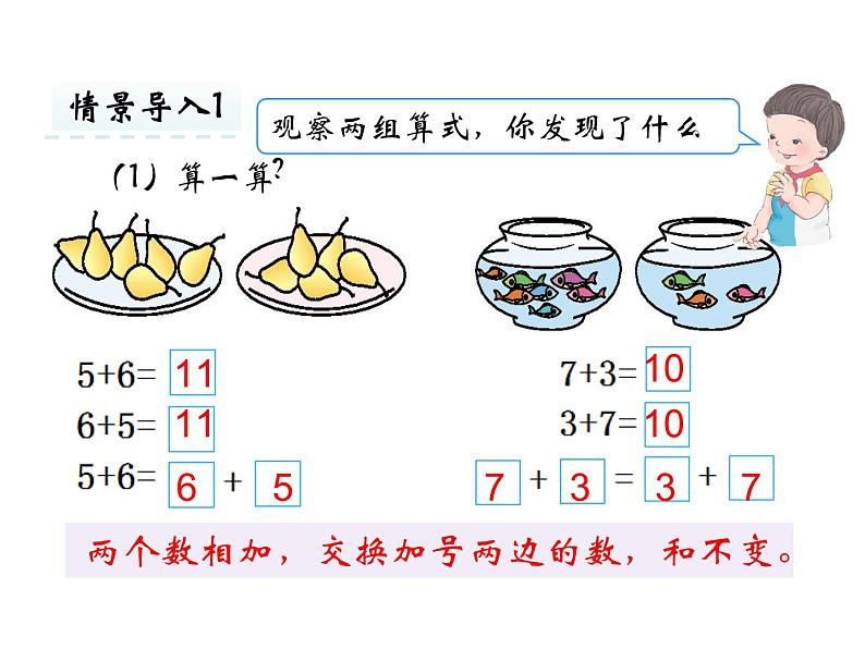 第10章 第3课时 加法算式的规律课件第6页