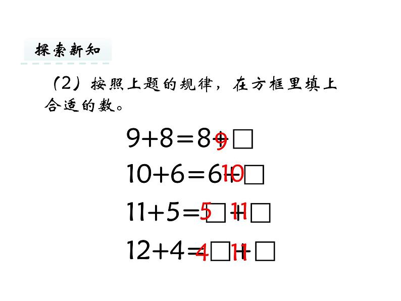 第10章 第3课时 加法算式的规律课件第7页