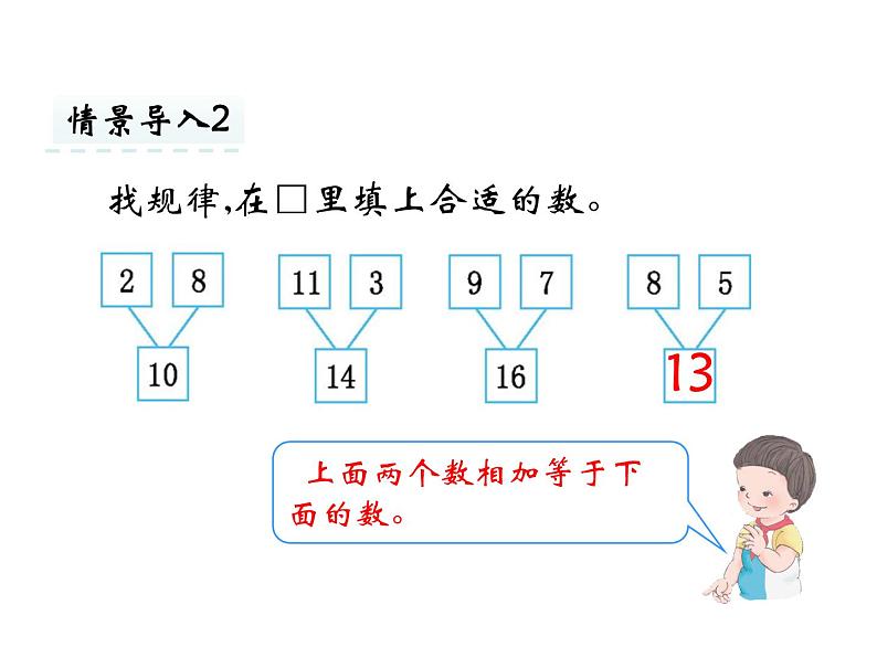 第10章 第3课时 加法算式的规律课件第8页