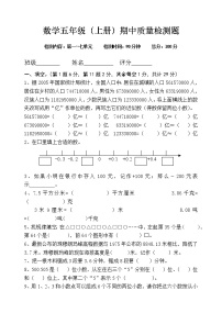 数学五年级（上册）期中质量检测题（无答案）