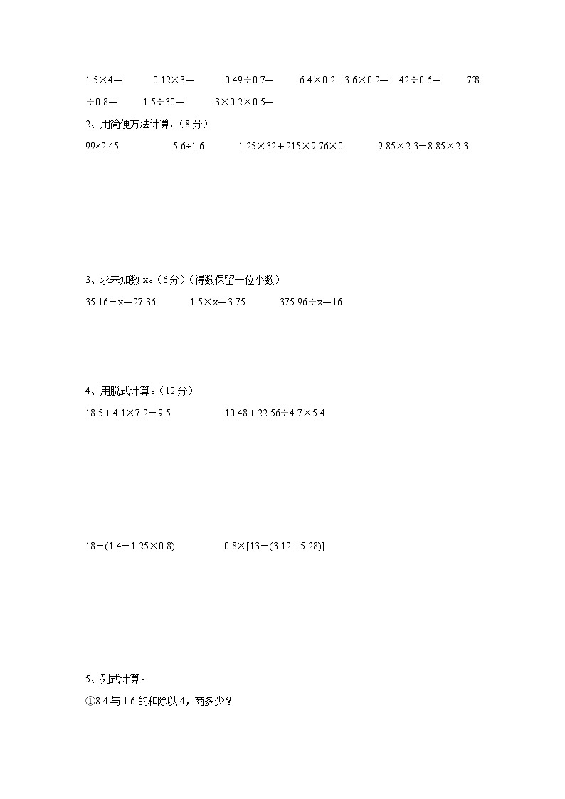 小学五年级数学第一学期期中试题苏教版（无答案）第2页