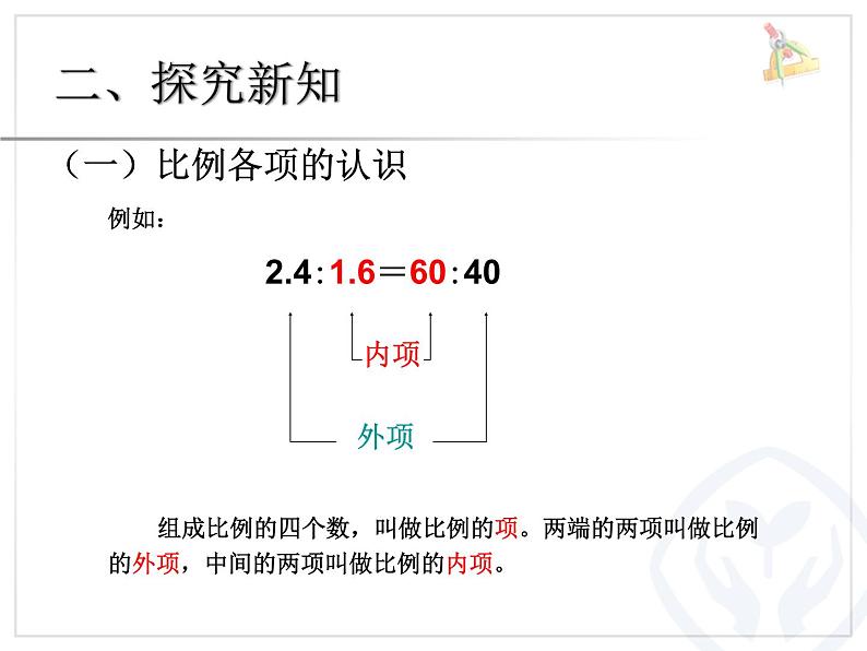 比例的基本性质例1课件PPT第3页