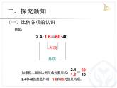 比例的基本性质例1课件PPT
