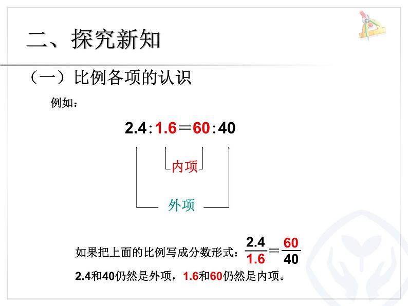 比例的基本性质例1课件PPT第4页