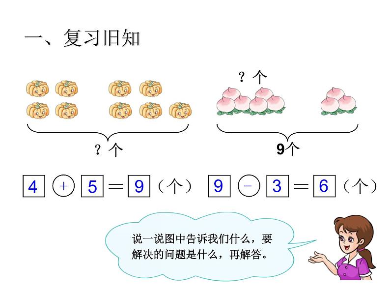 一年级第九单元课件PPT第2页